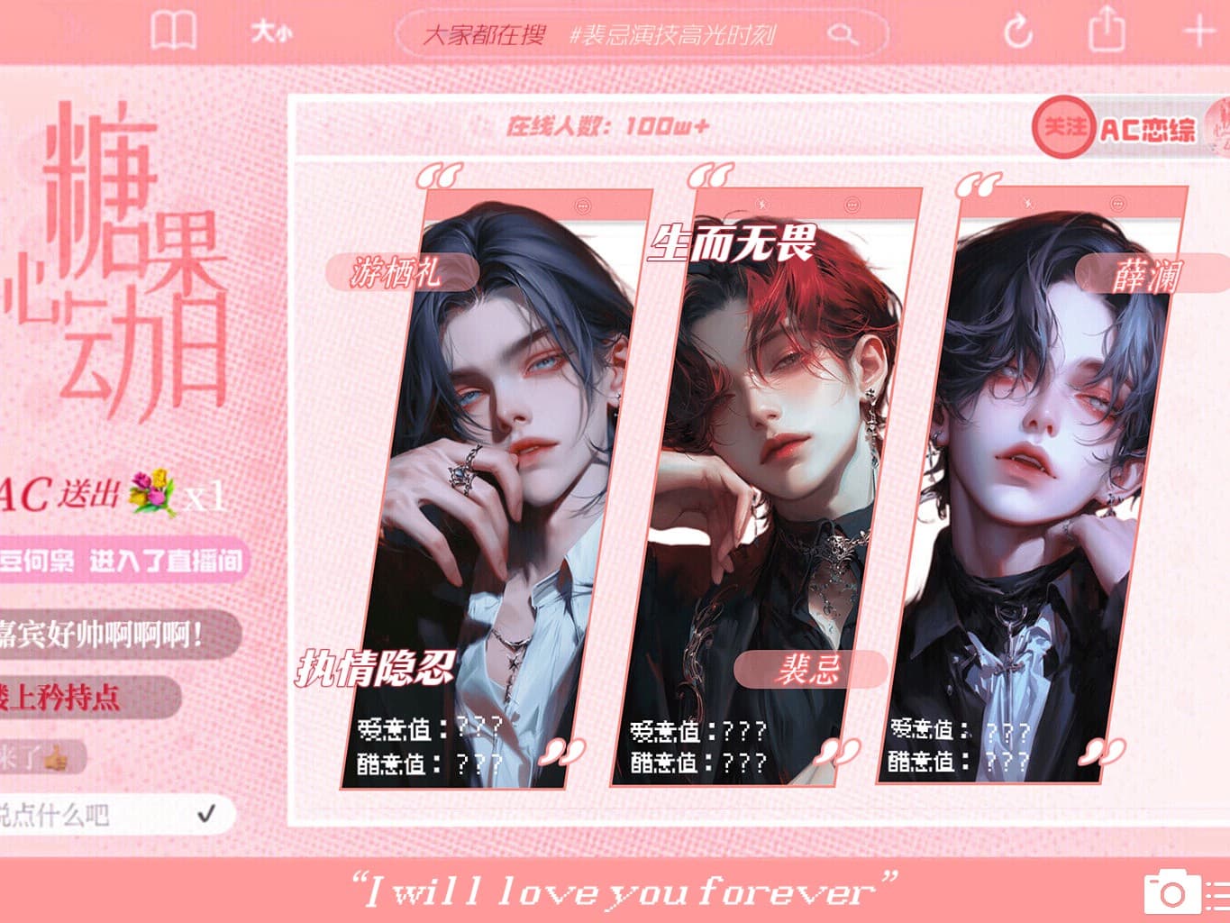 糖果心动日：多世界观恋爱综艺乙游