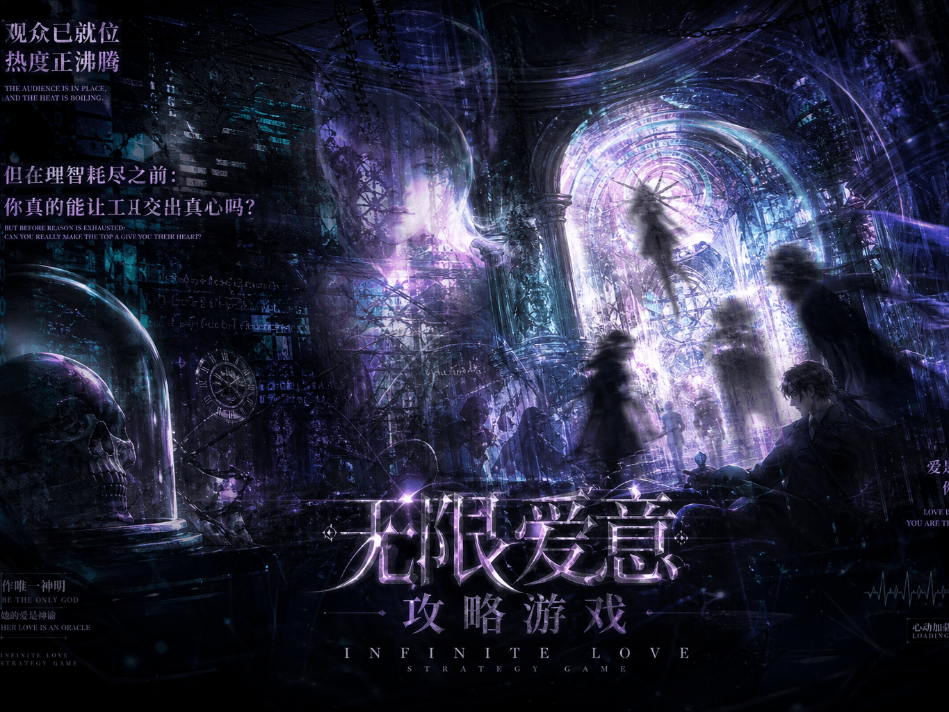 无限爱意攻略游戏