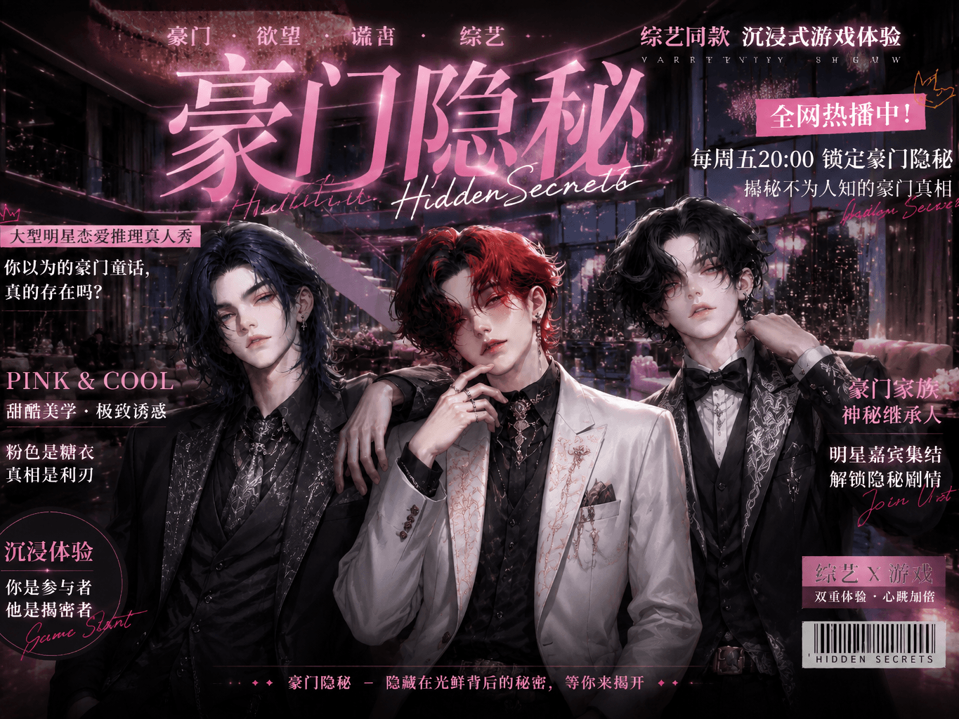 糖果心动日第一期 :豪门隐秘